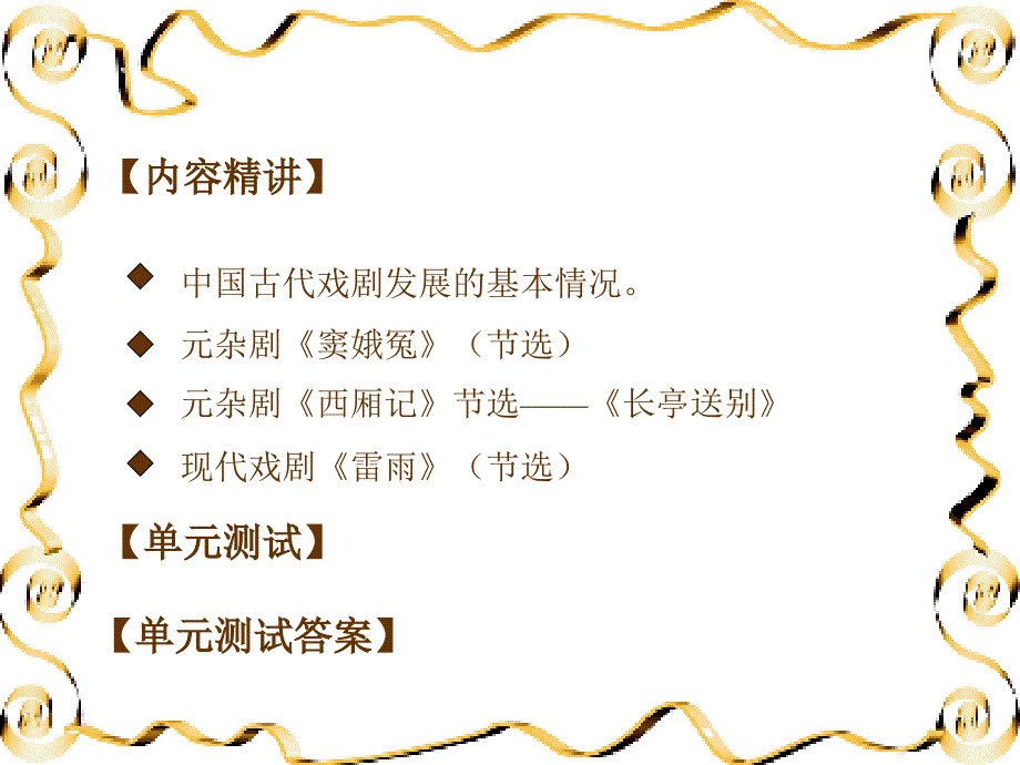 四川省射洪县射洪中学高二语文《中国古典戏剧》课件_第2页