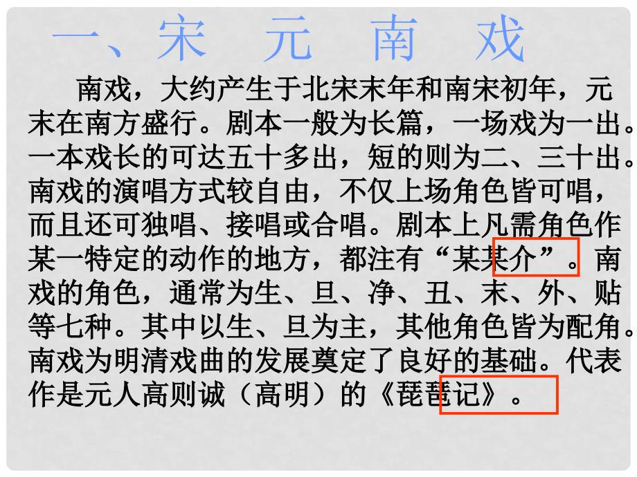 四川省射洪县射洪中学高二语文《中国古典戏剧》课件_第4页