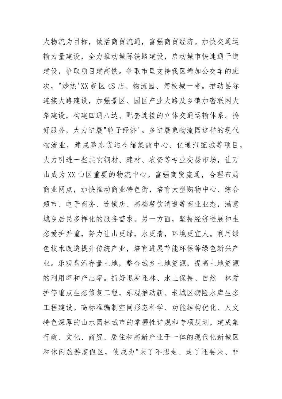 领导力培训心得.docx_第5页