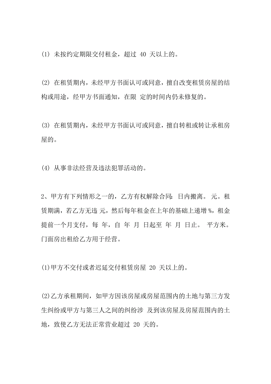 商铺二房东租房合同_第4页