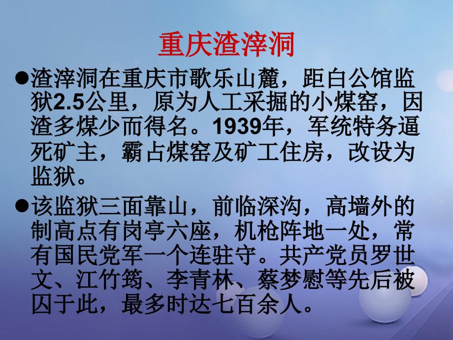 季版八年级语文上册第二单元诵读欣赏革命烈士诗二首课件2苏教版_第3页