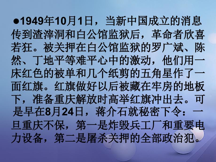 季版八年级语文上册第二单元诵读欣赏革命烈士诗二首课件2苏教版_第4页