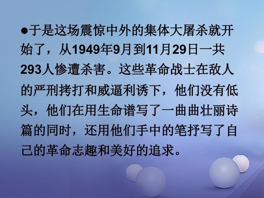 季版八年级语文上册第二单元诵读欣赏革命烈士诗二首课件2苏教版_第5页