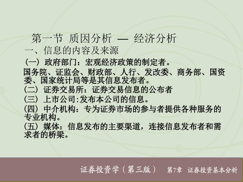 金融与投资证券投资基本分析_第2页