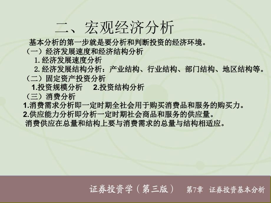 金融与投资证券投资基本分析_第3页