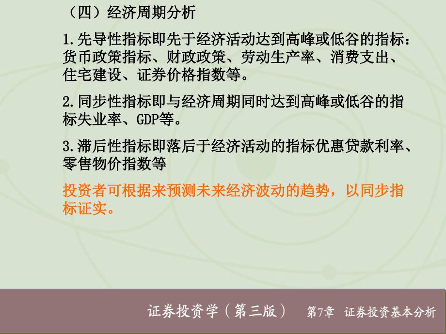 金融与投资证券投资基本分析_第4页