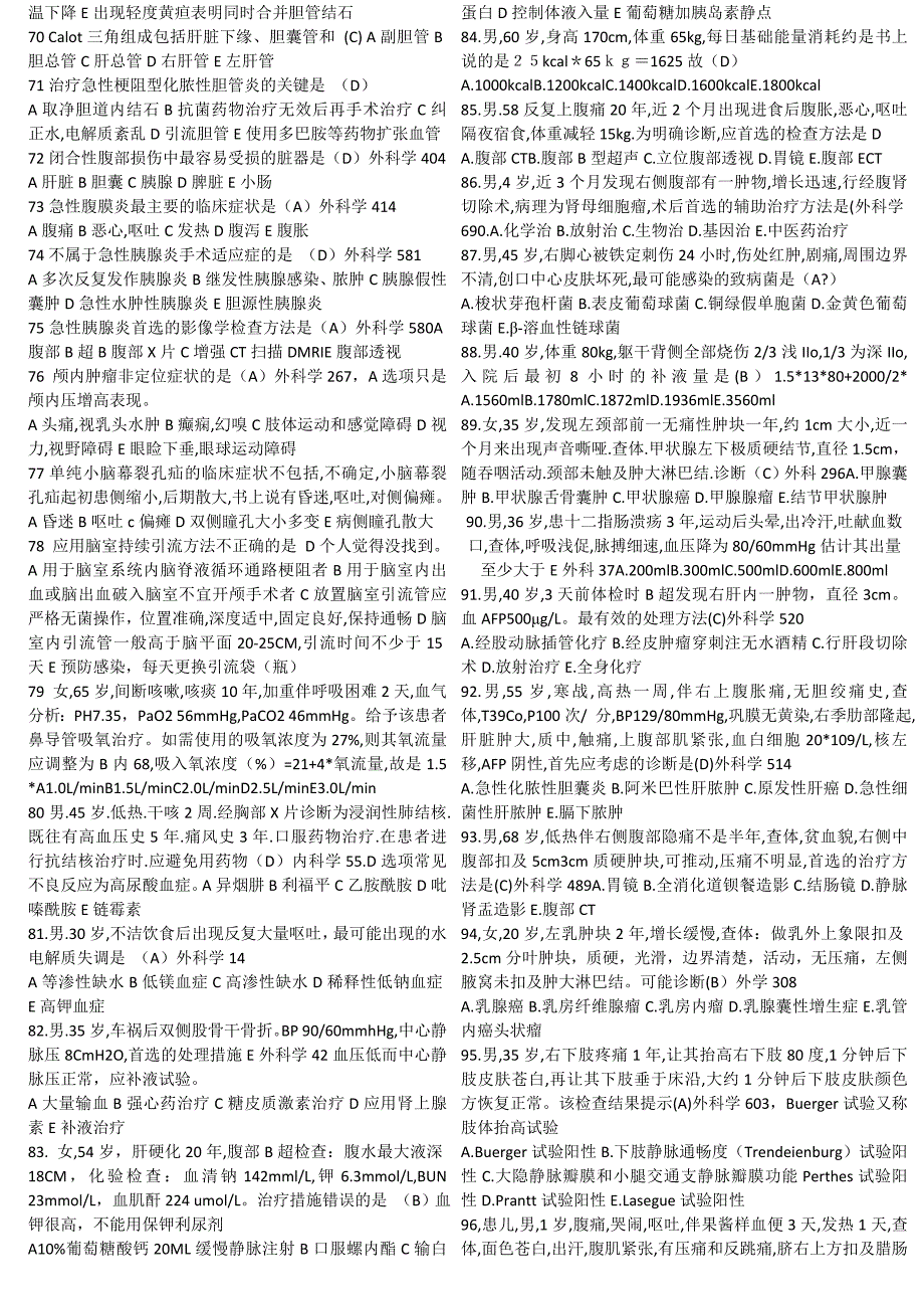 2011年执业医师考试题及答案_第3页