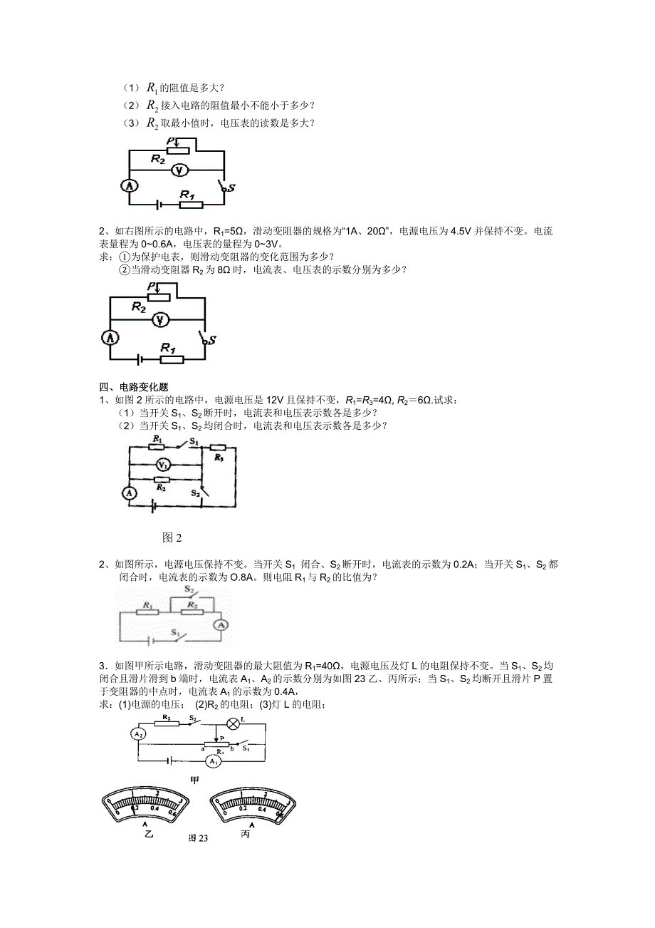 欧姆定律计算题综合[1].doc_第2页