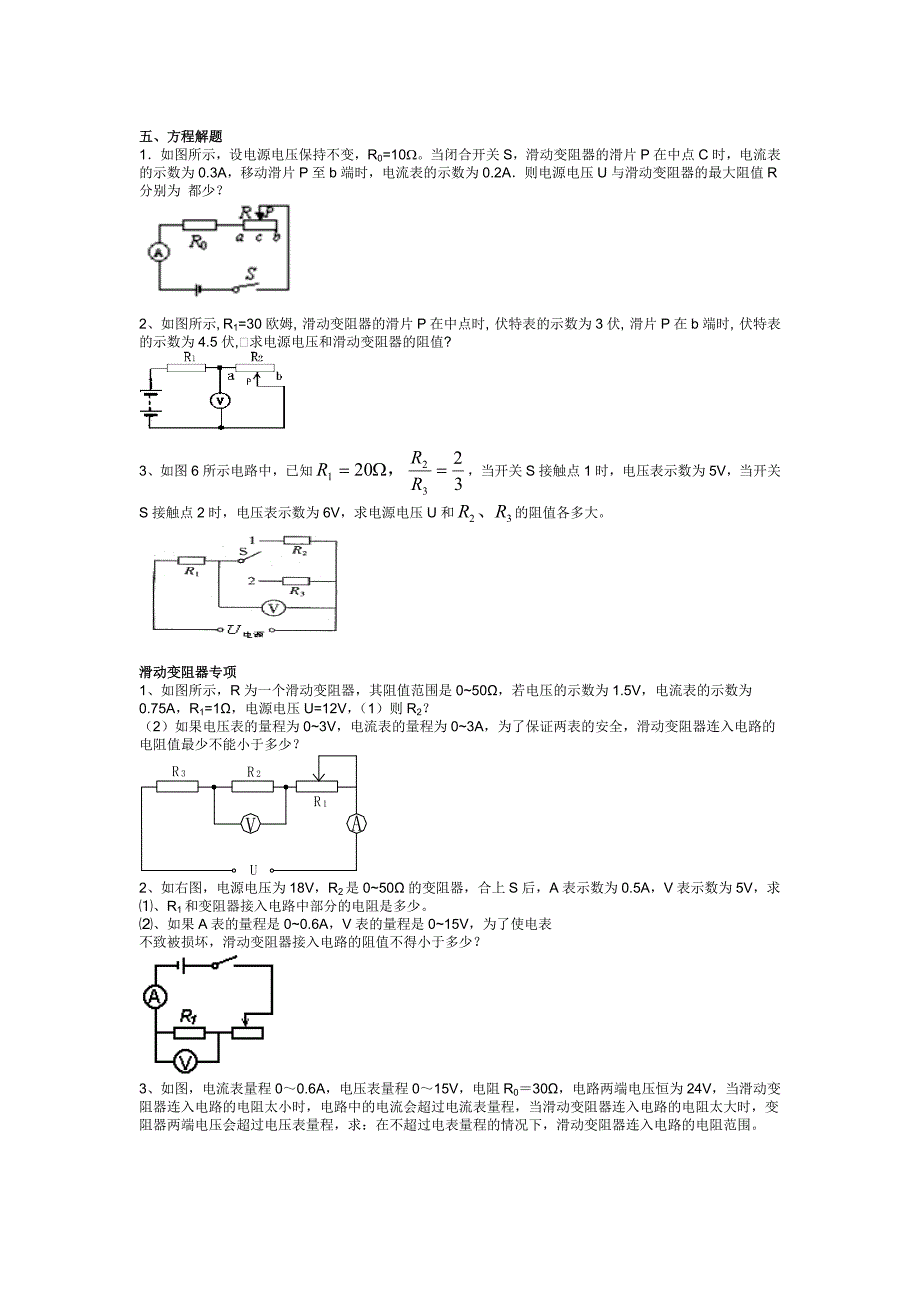 欧姆定律计算题综合[1].doc_第3页