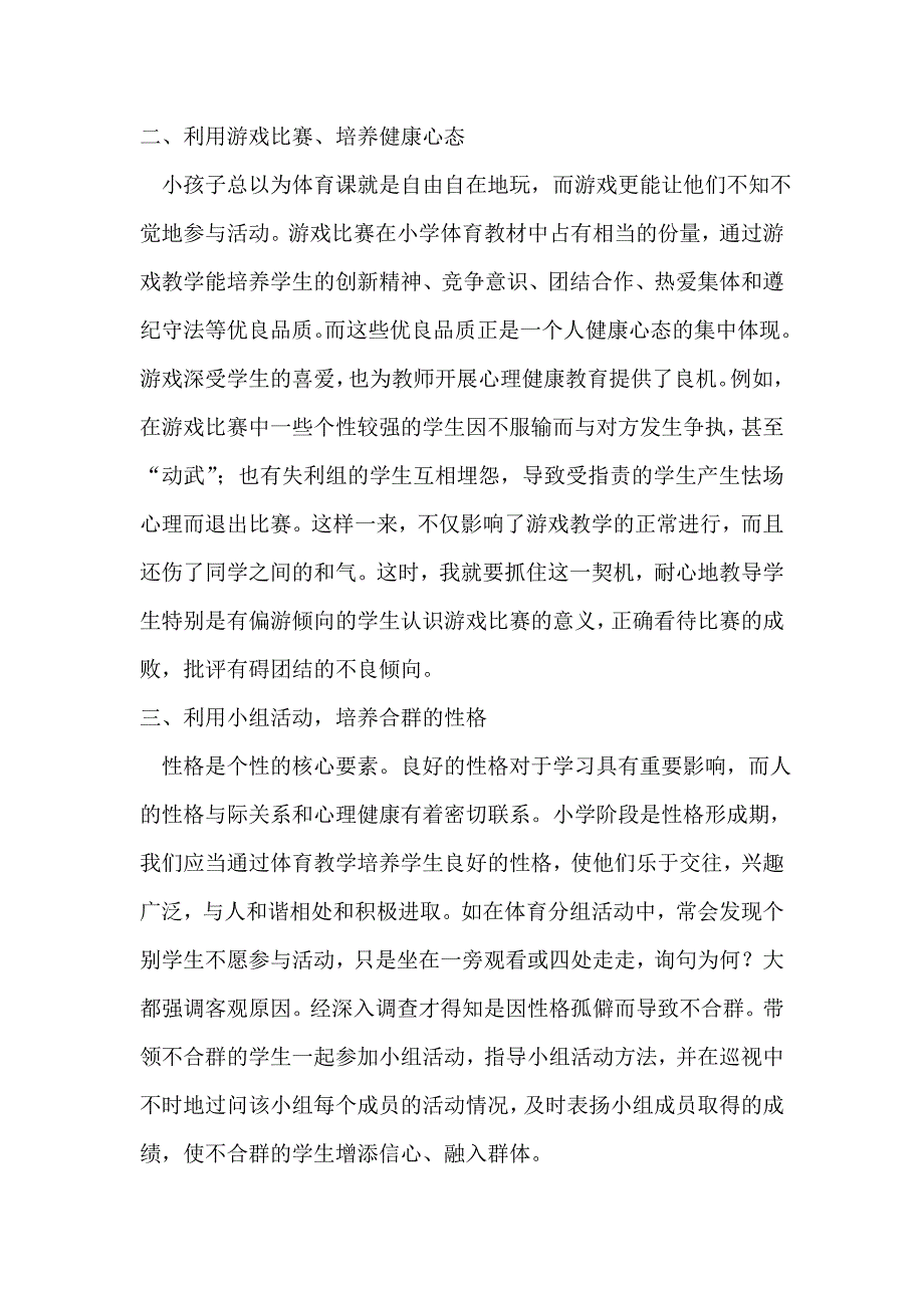 小学二年级体育教学反思9.doc_第2页