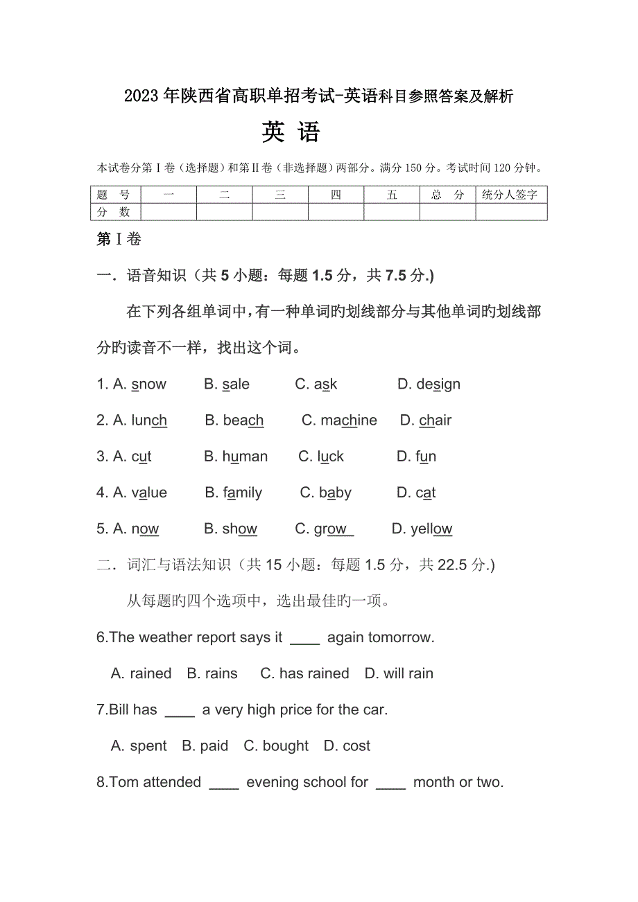 2023年陕西单招示范高职考试英语试卷.doc_第1页