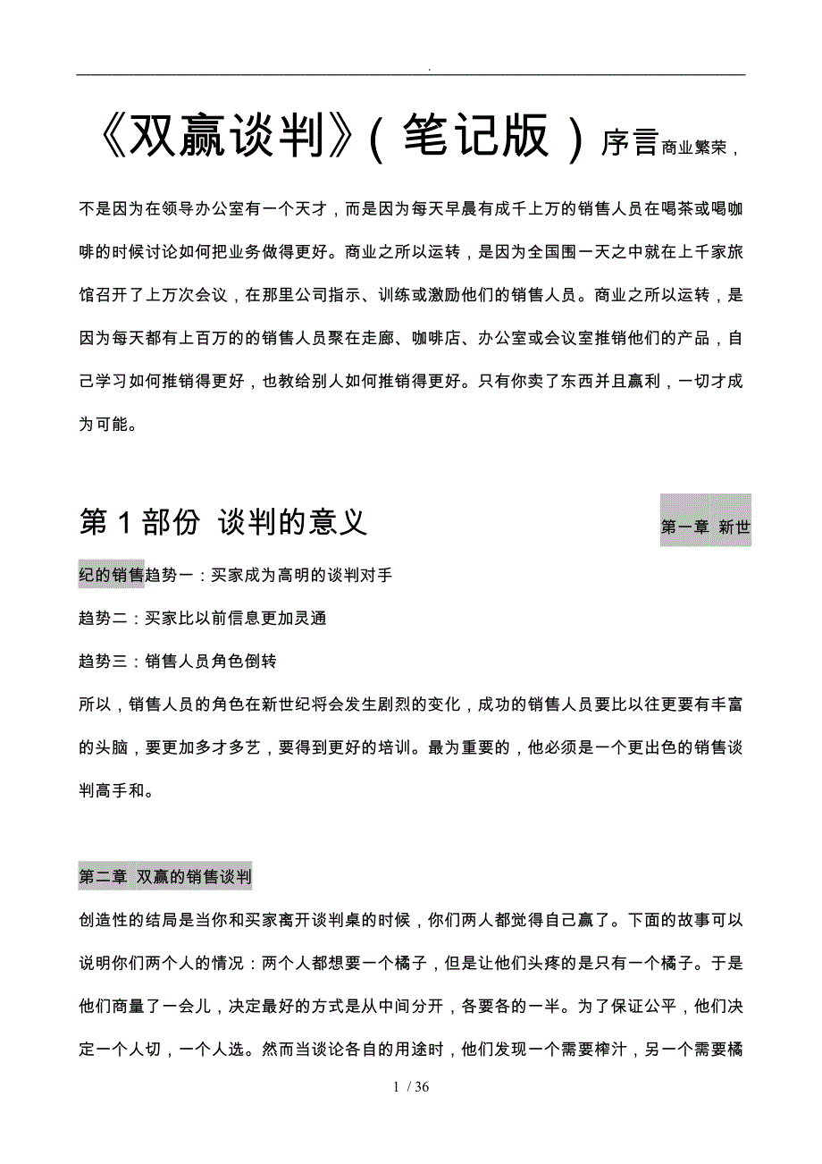 双赢谈判战实技巧_第1页