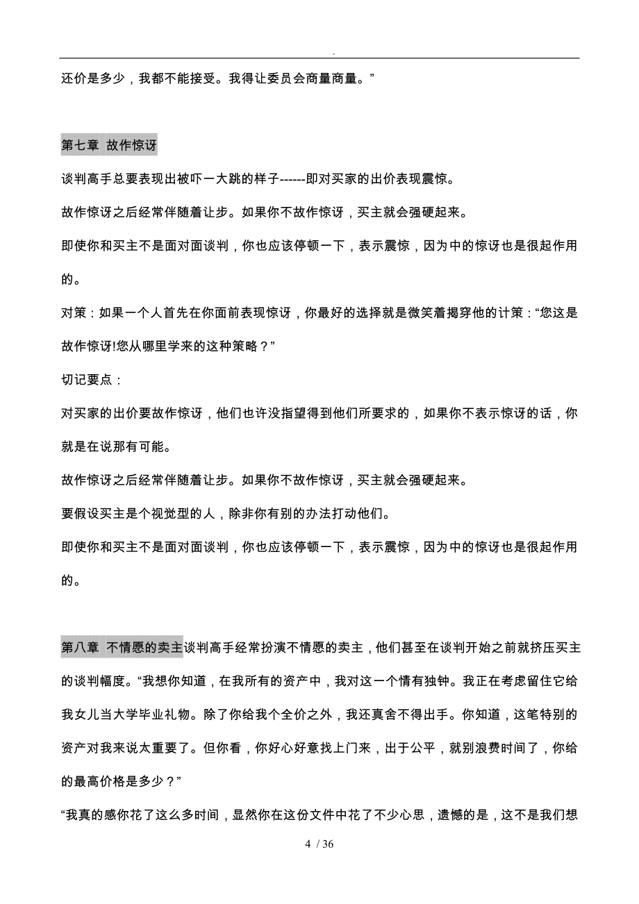 双赢谈判战实技巧_第4页