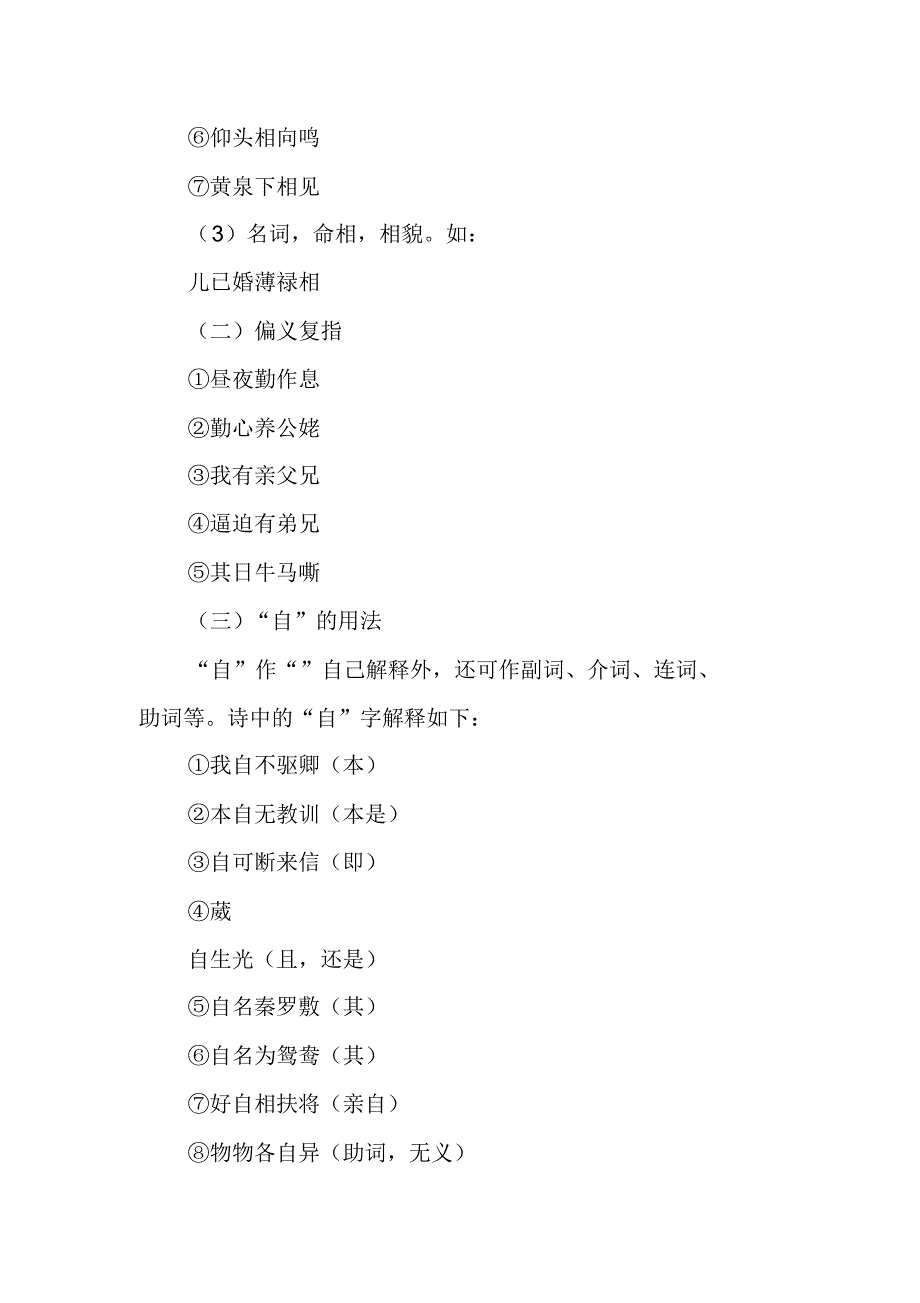 《孔雀东南飞》教案_1_第4页