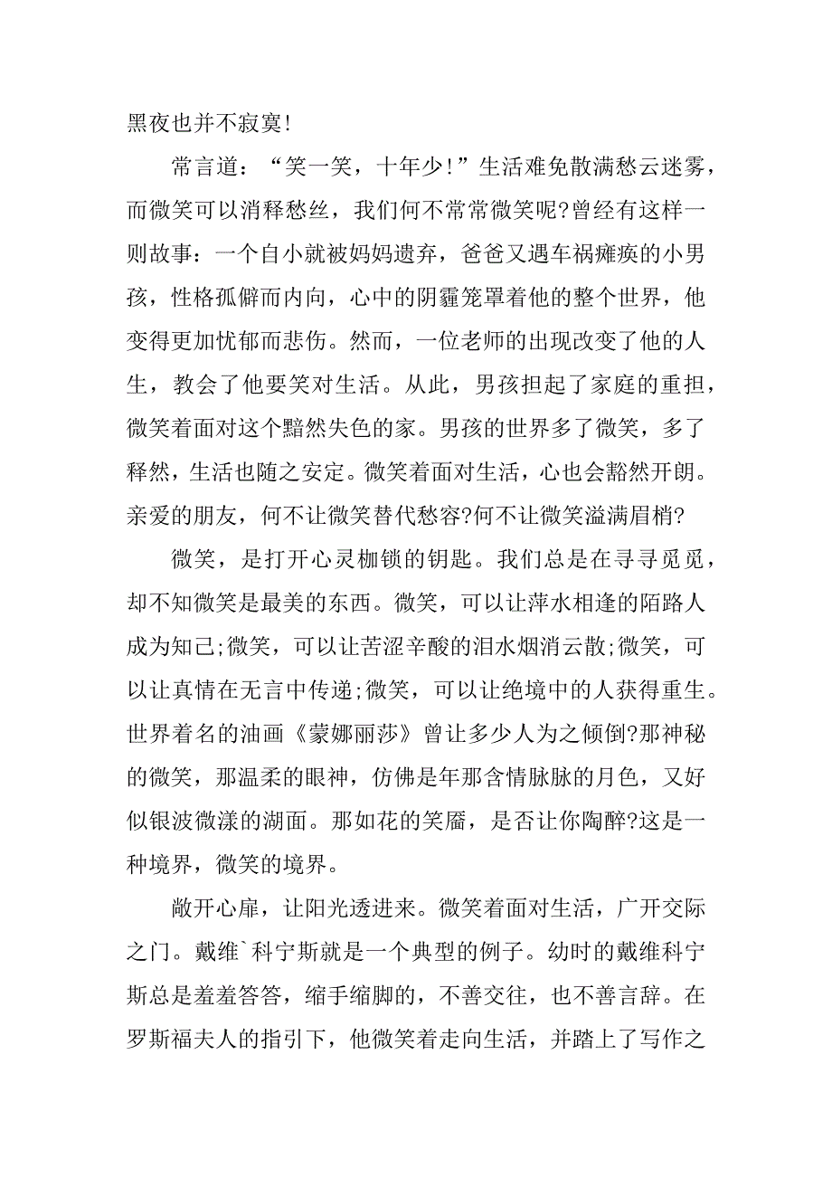 2023年小学五年级话题作文的微笑600字_第3页