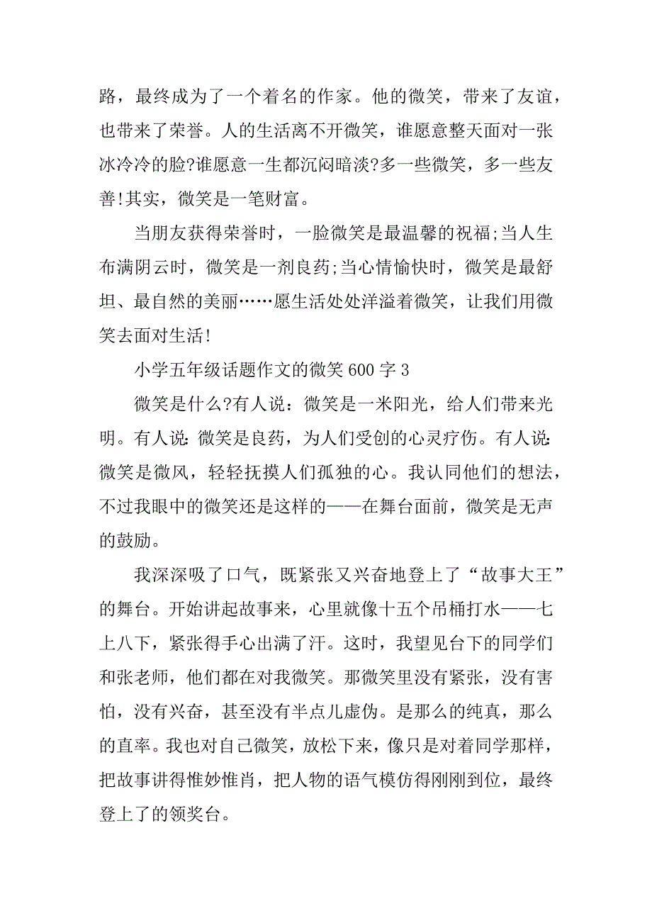 2023年小学五年级话题作文的微笑600字_第4页