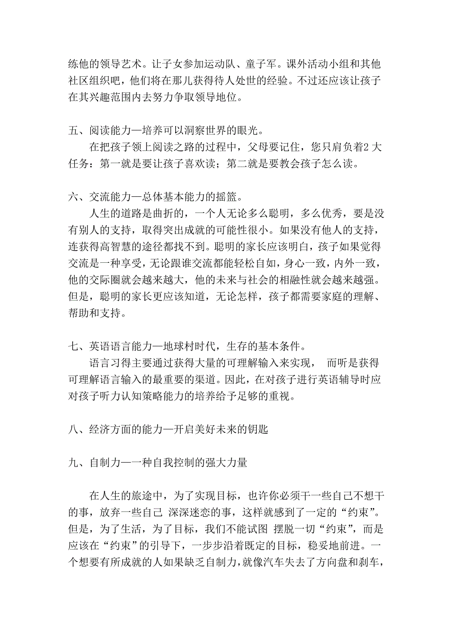 培养孩子的教养气质和风度.doc_第3页