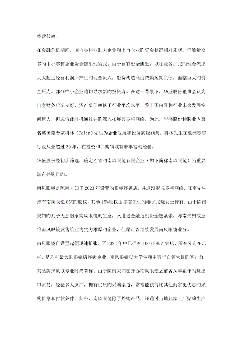 2023年注册会计师综合阶段综合试卷二A卷_第4页