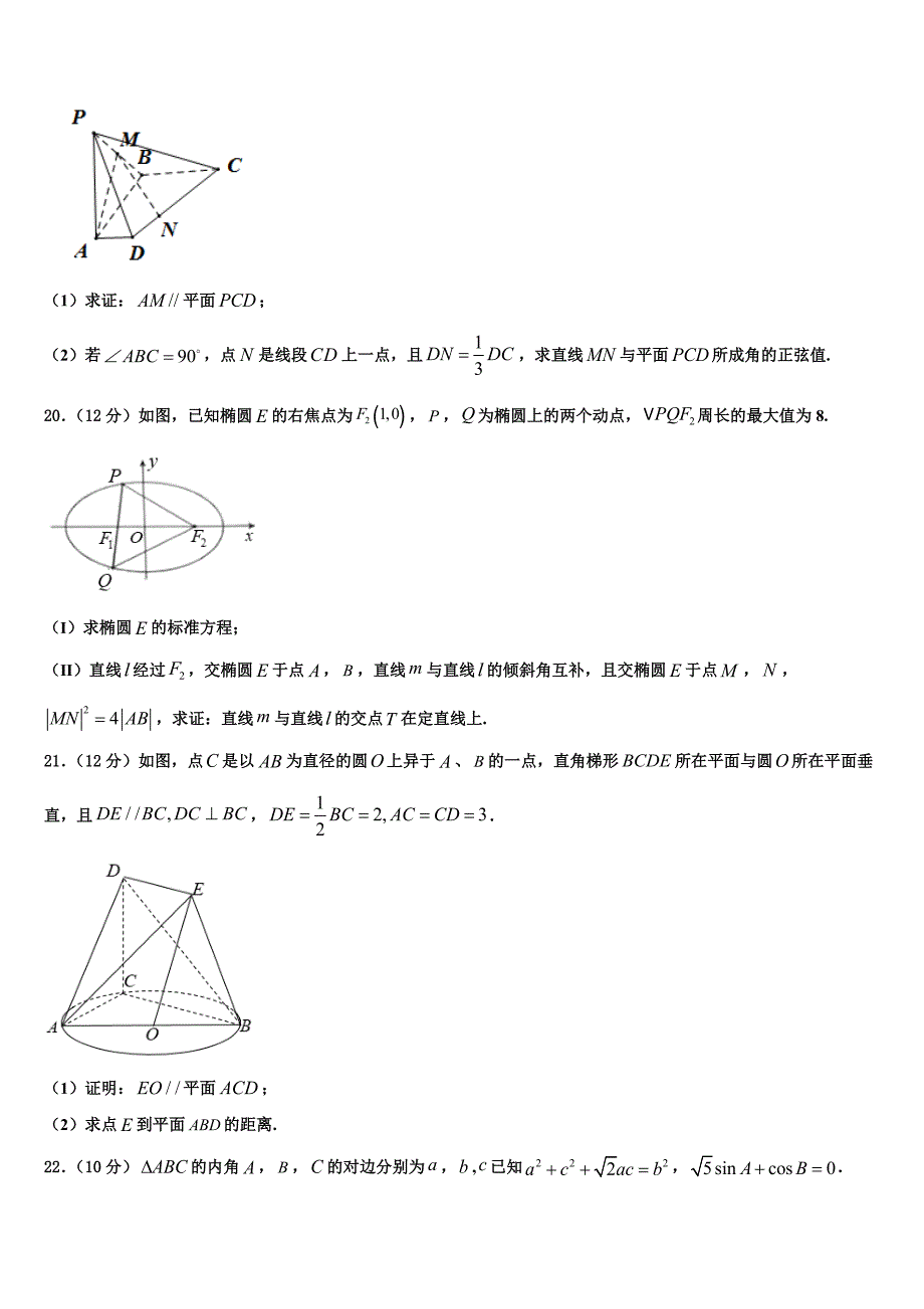 2023学年贵州省贵阳市实验中学高三二诊模拟考试数学试卷（含答案解析）.doc_第4页