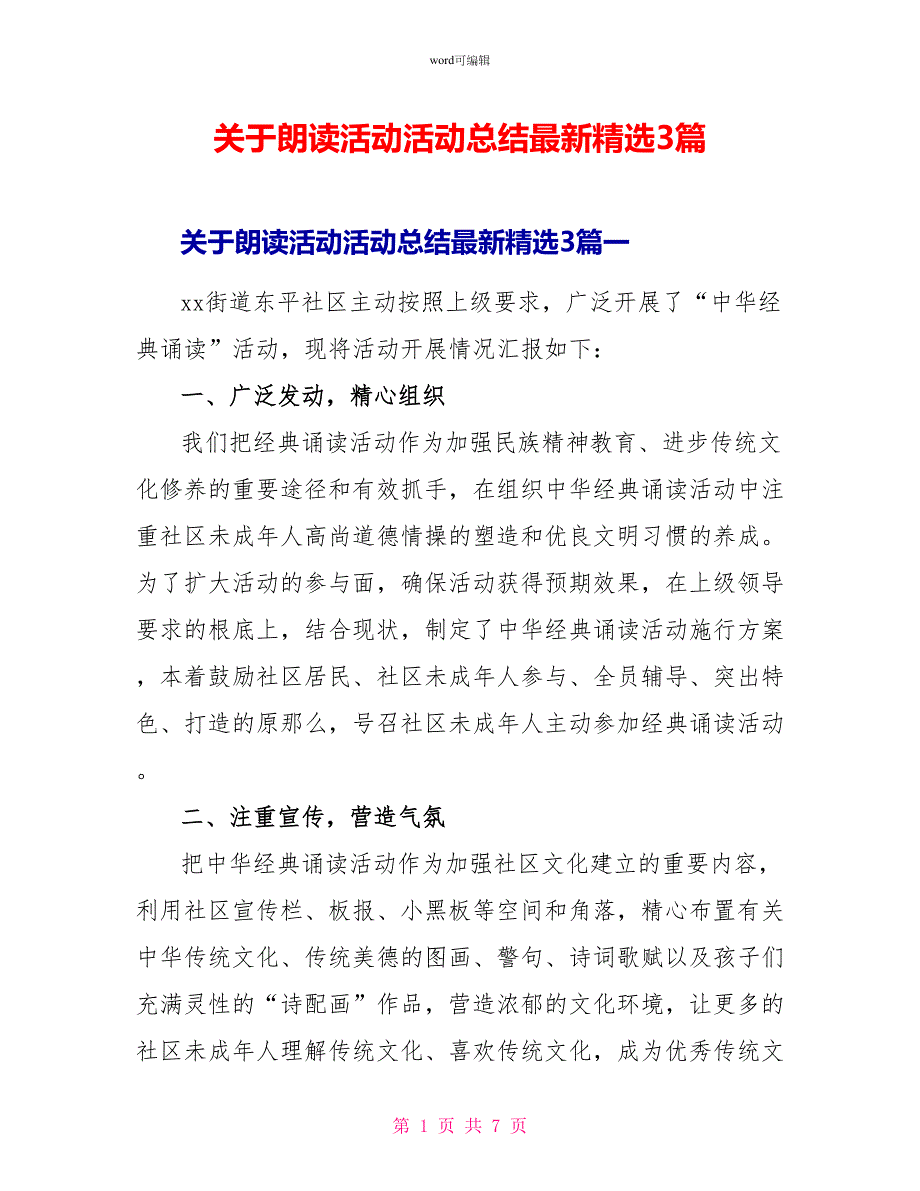 关于朗读活动活动总结最新精选3篇_第1页