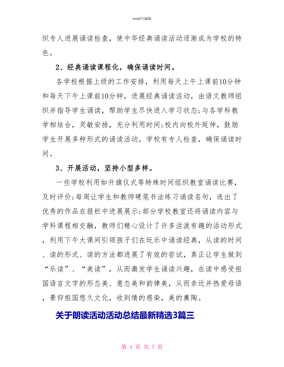 关于朗读活动活动总结最新精选3篇_第4页