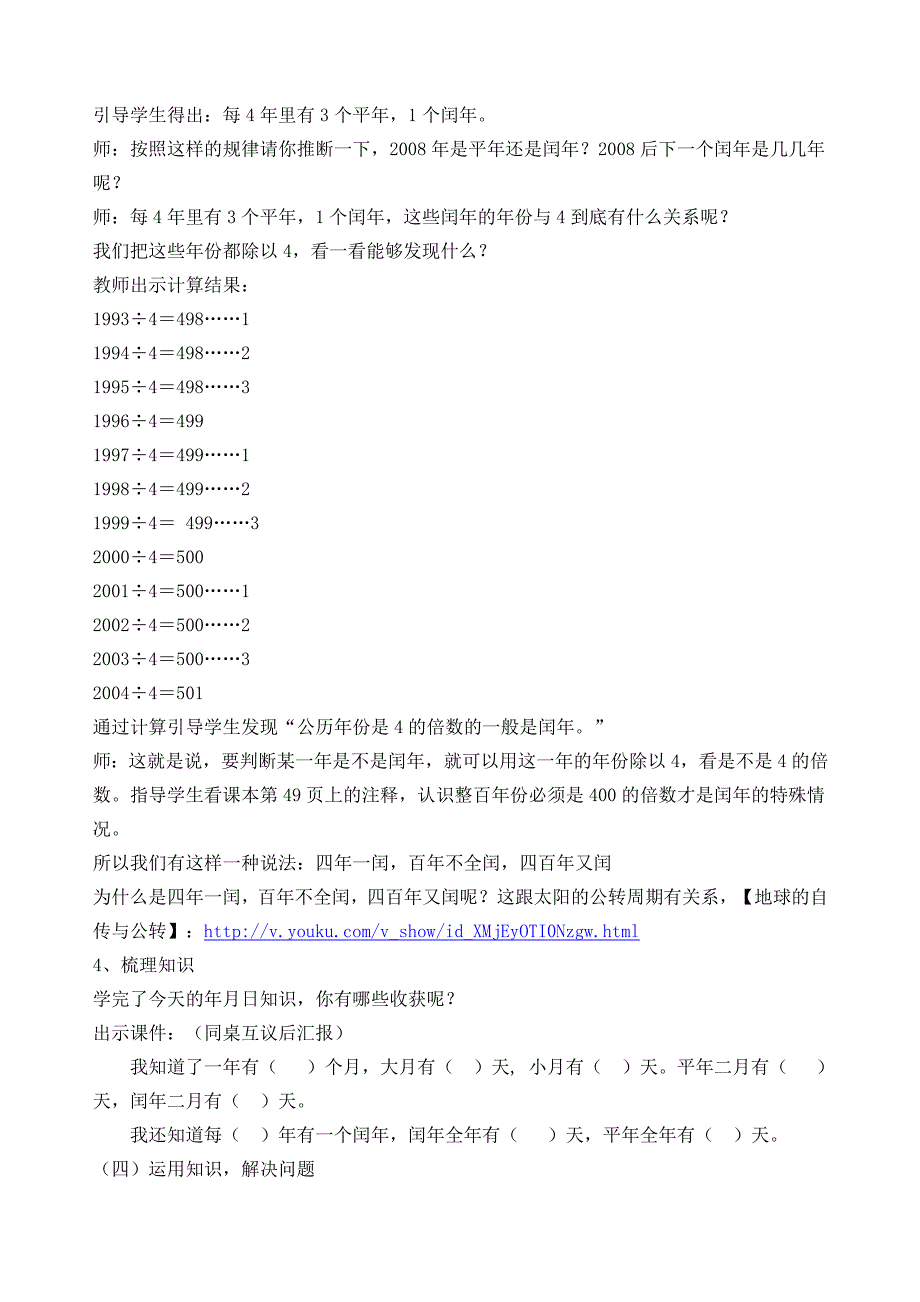 年月日教学案例.doc_第4页