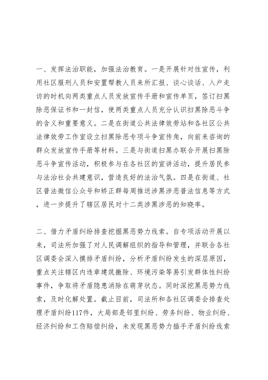 2023年司法所开展扫黑除恶专项斗争工作情况汇报总结.doc_第2页