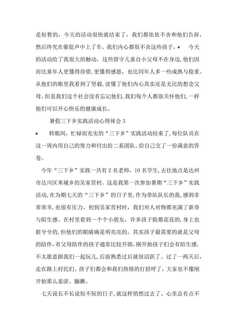 暑假三下乡实践活动心得体会13篇_第4页