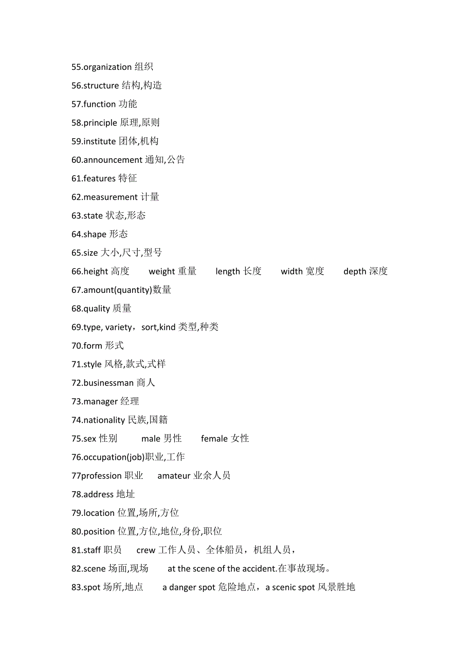 高考阅读高频词_第3页