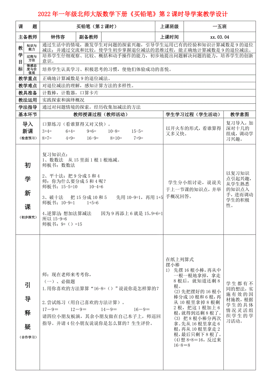 2022年一年级北师大版数学下册《买铅笔》第2课时导学案教学设计_第1页