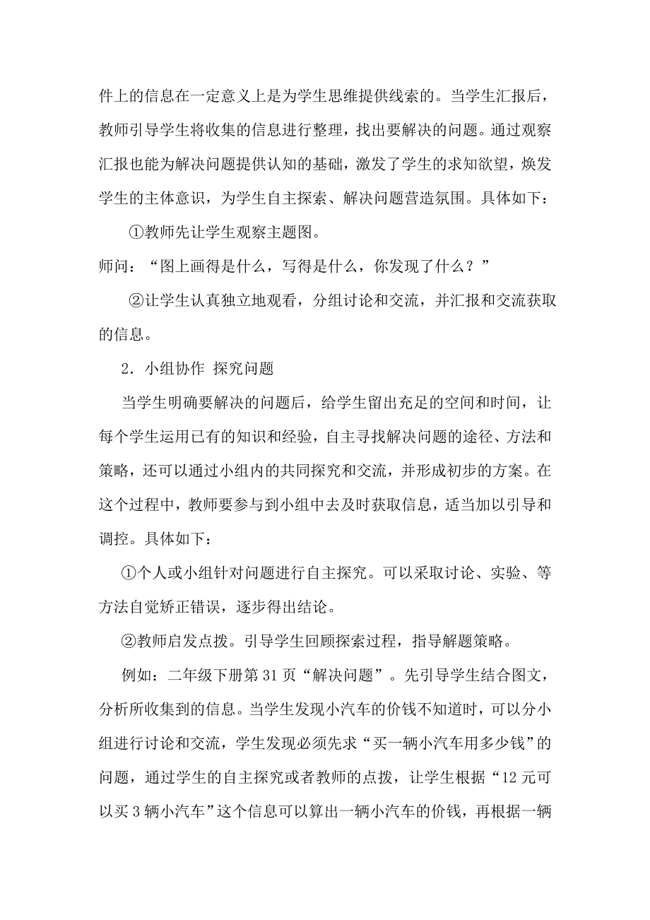 浅谈小学数学解决问题的教学方法_第2页