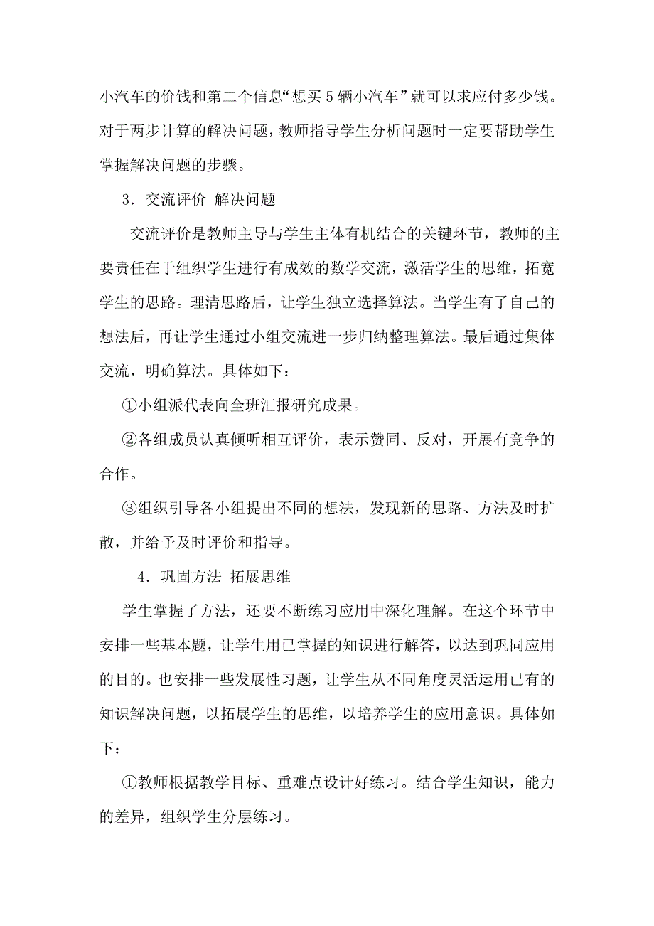 浅谈小学数学解决问题的教学方法_第3页