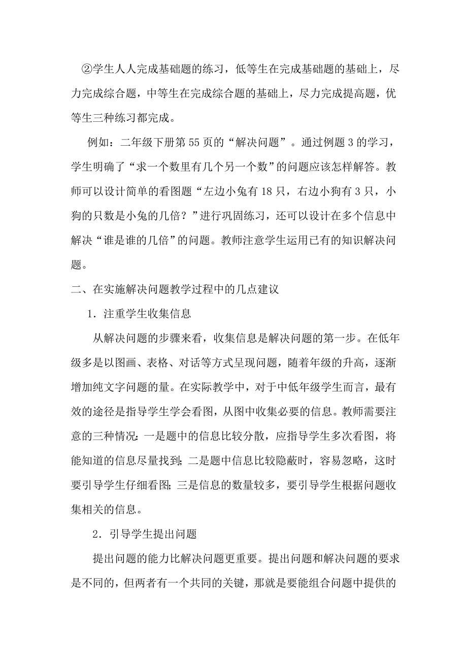 浅谈小学数学解决问题的教学方法_第4页