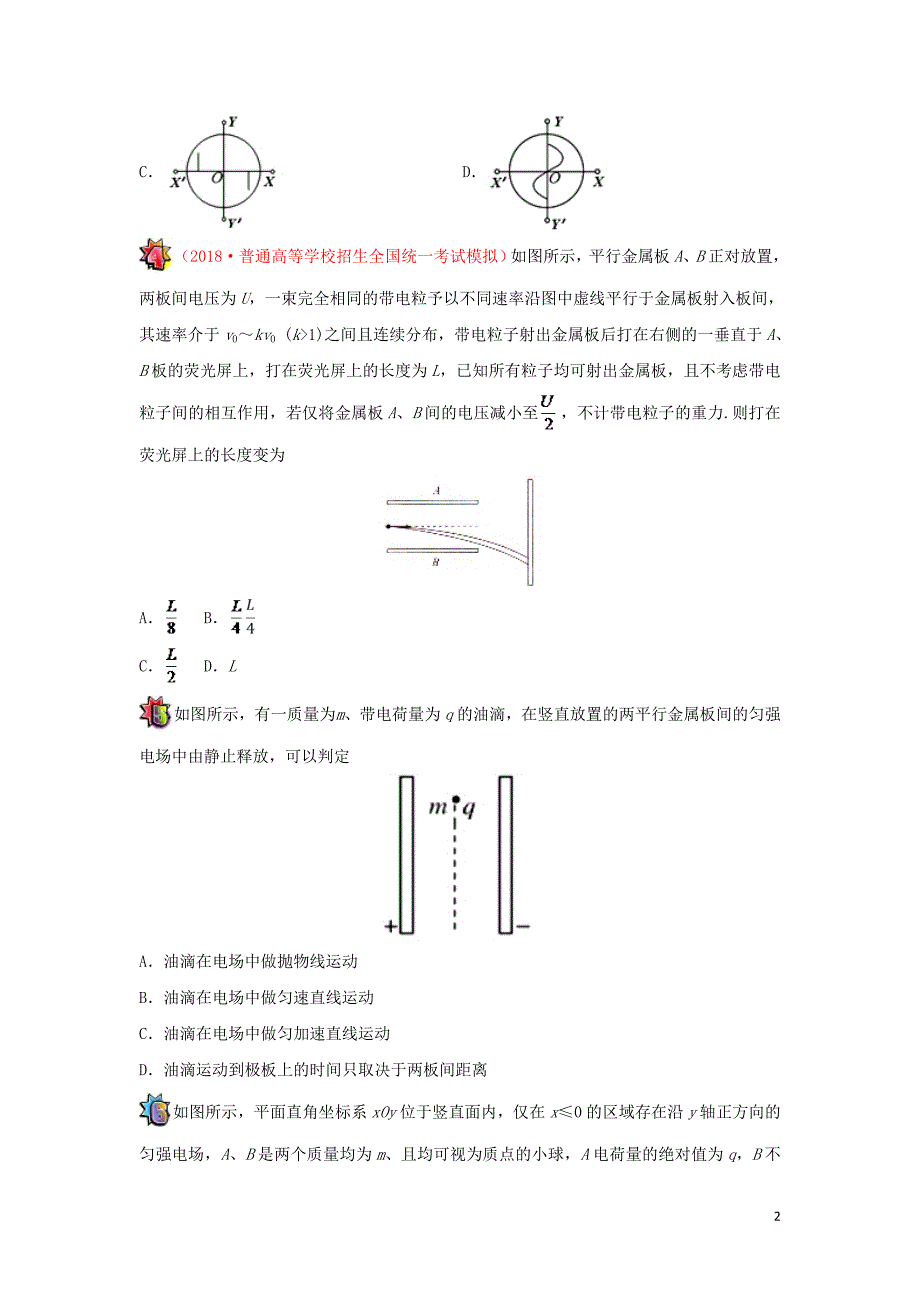 2018-2019学年高中物理（课堂同步系列一）每日一题 每周一测2（含解析）新人教版选修3-1_第2页