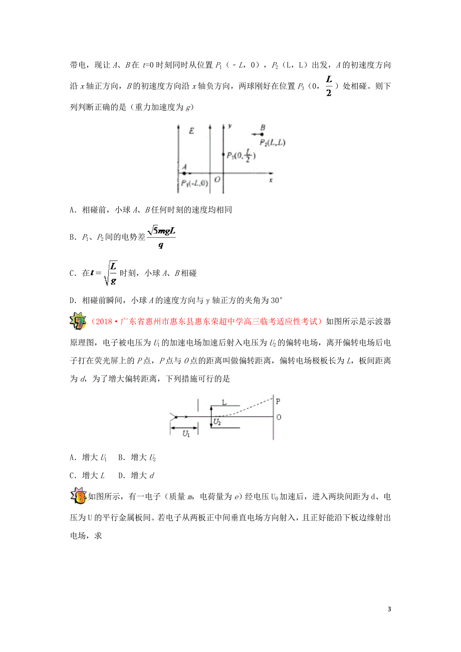 2018-2019学年高中物理（课堂同步系列一）每日一题 每周一测2（含解析）新人教版选修3-1_第3页