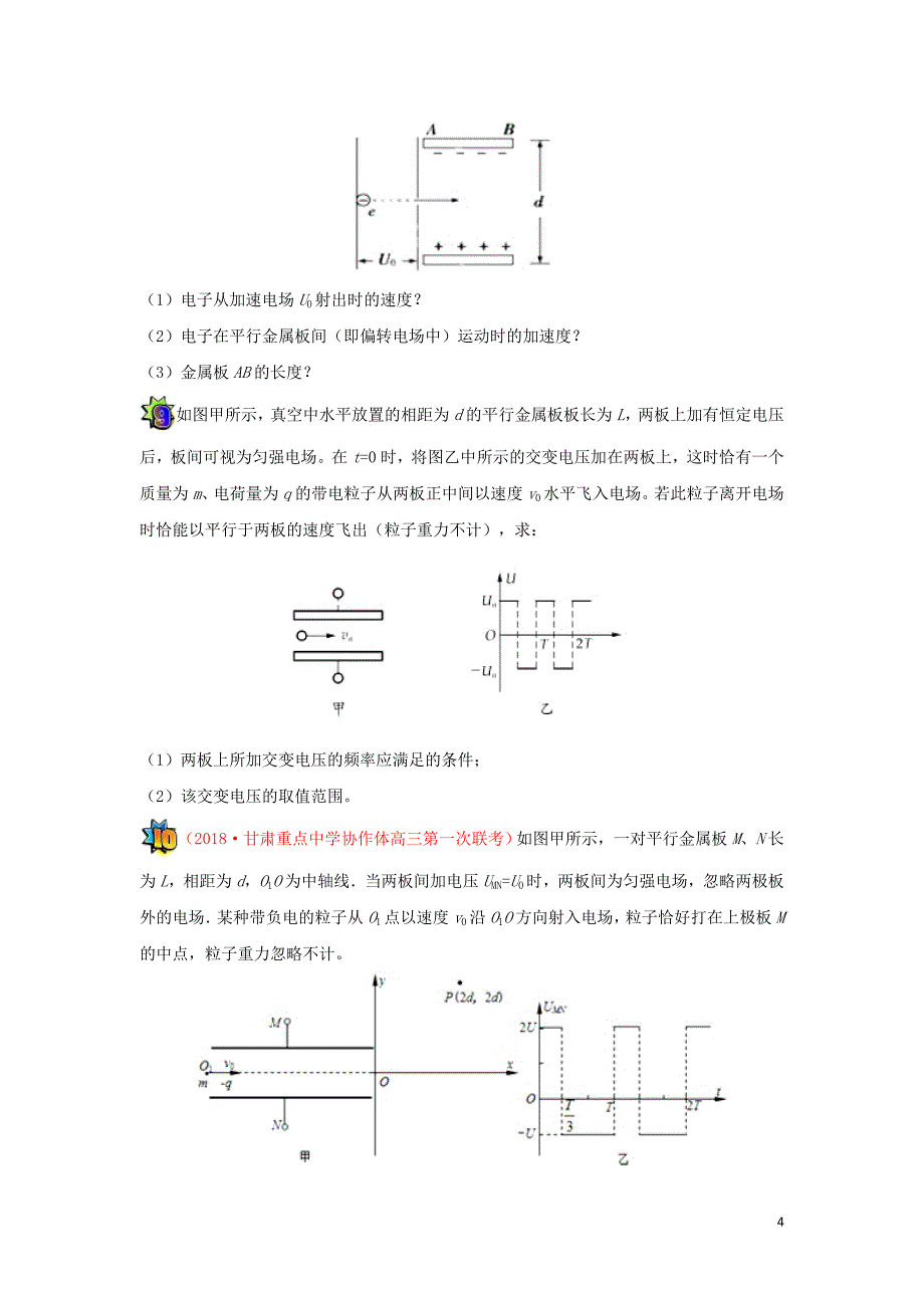 2018-2019学年高中物理（课堂同步系列一）每日一题 每周一测2（含解析）新人教版选修3-1_第4页