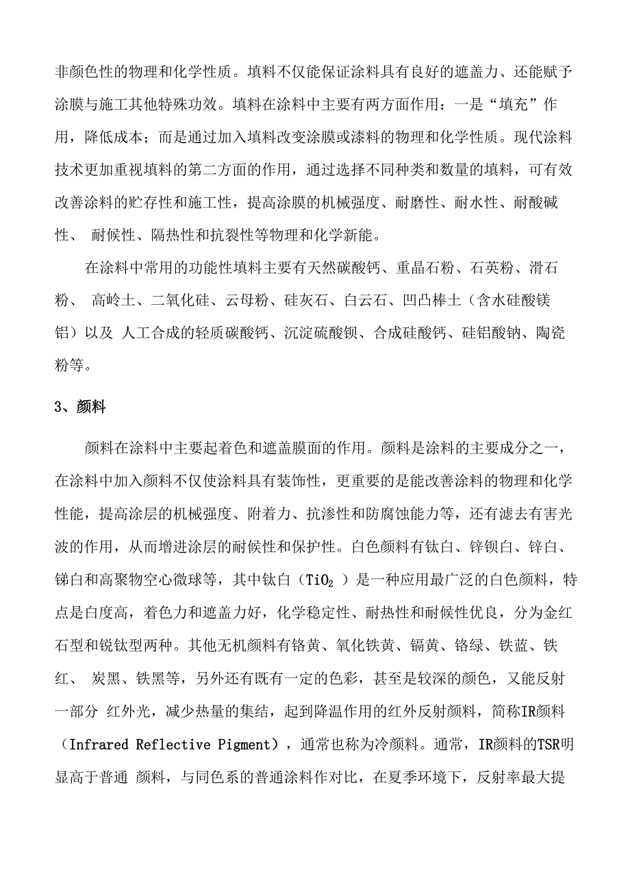 水性反射隔热涂料的组成及特点_第2页