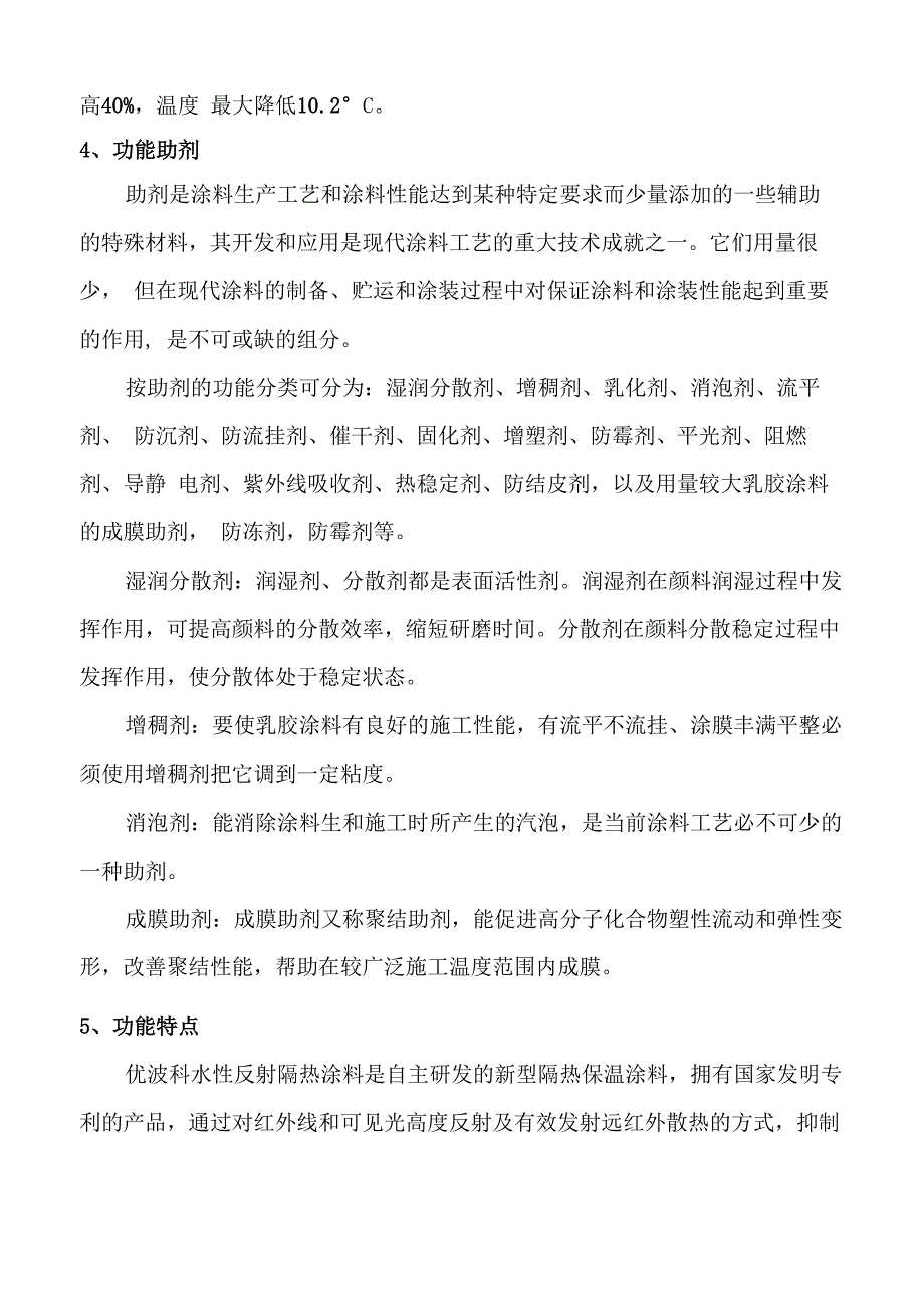 水性反射隔热涂料的组成及特点_第3页