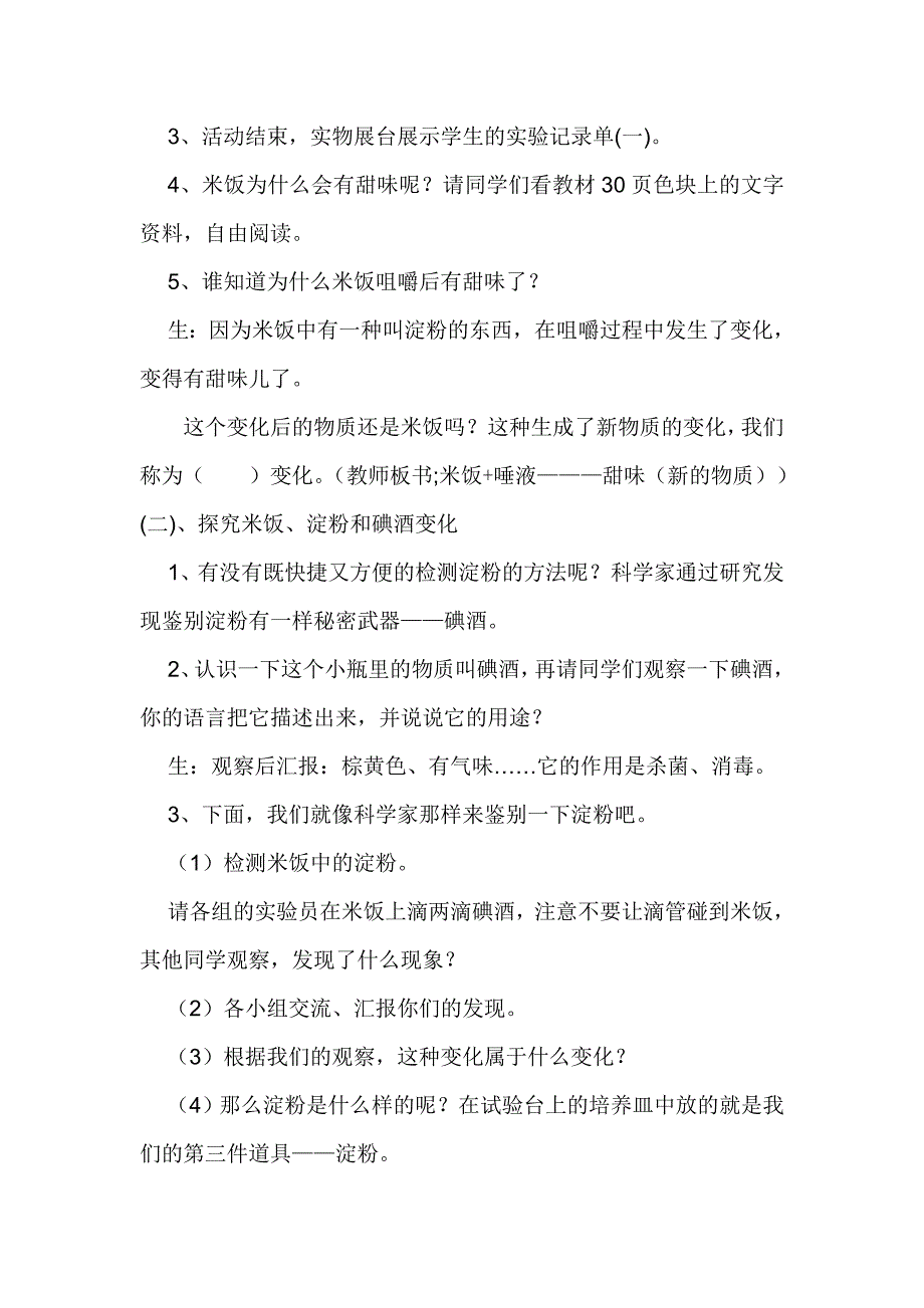 《米饭、淀粉和碘酒的变化》 教学设计_第3页