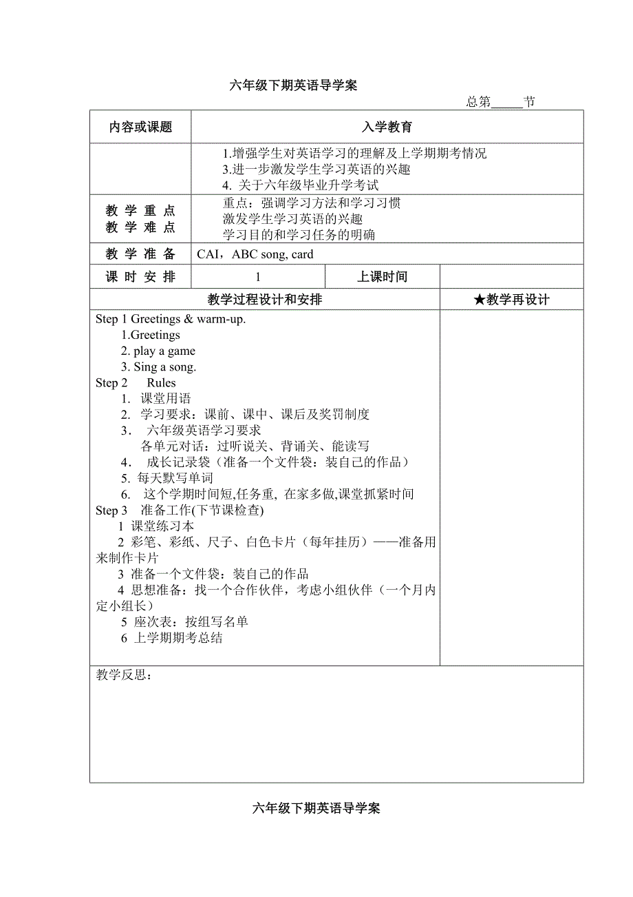 新版湘少版六年级英语下册全册教案_第1页