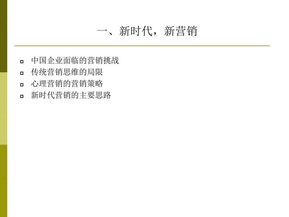 心理营销市场策略_第4页