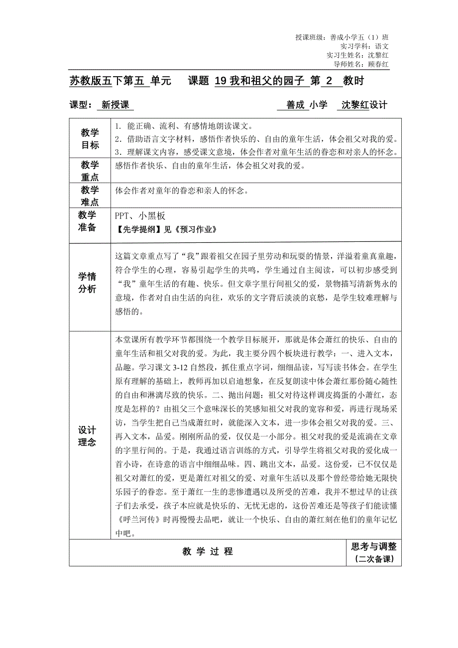 《我和祖父的园子》(1)_第1页