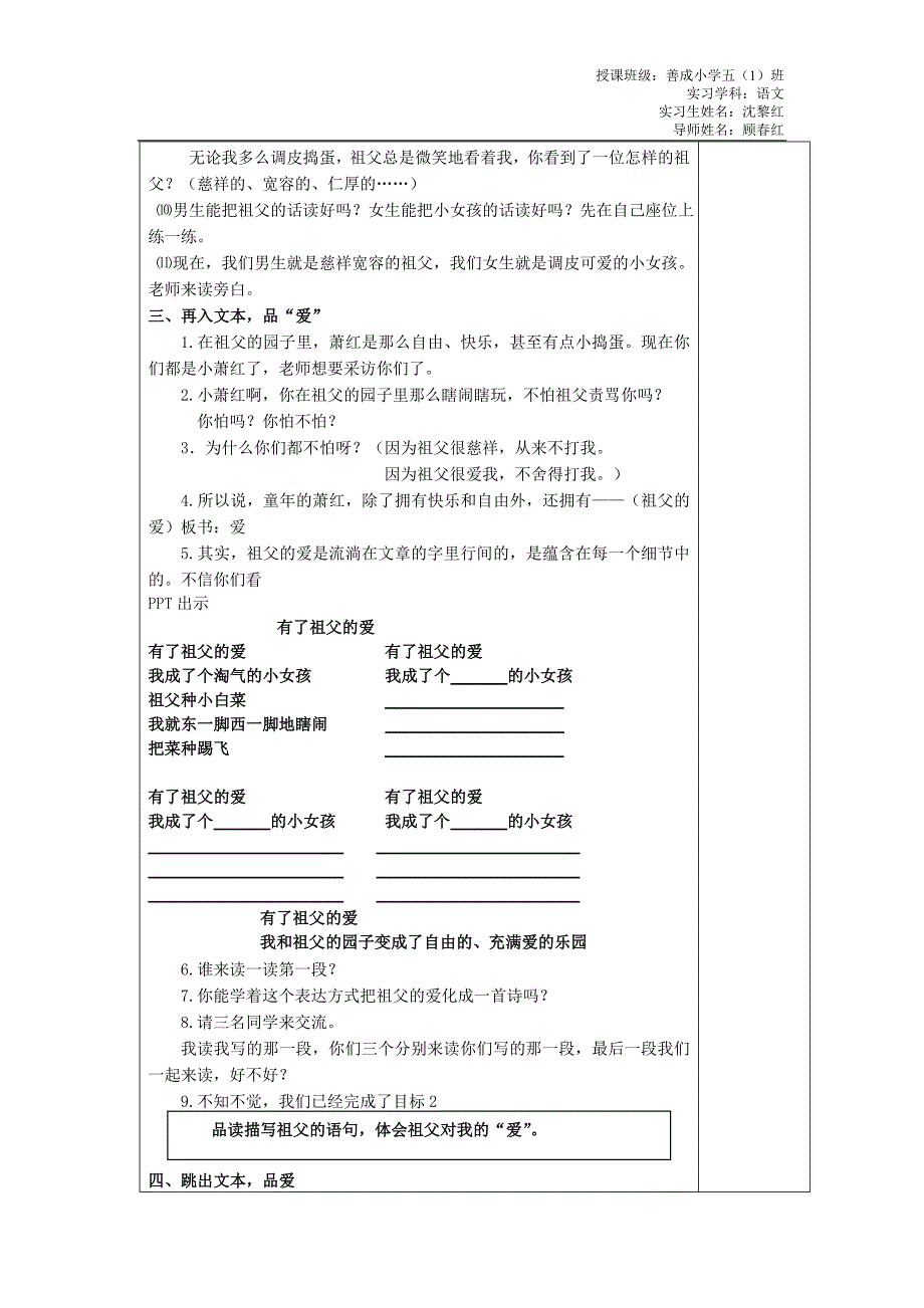 《我和祖父的园子》(1)_第4页