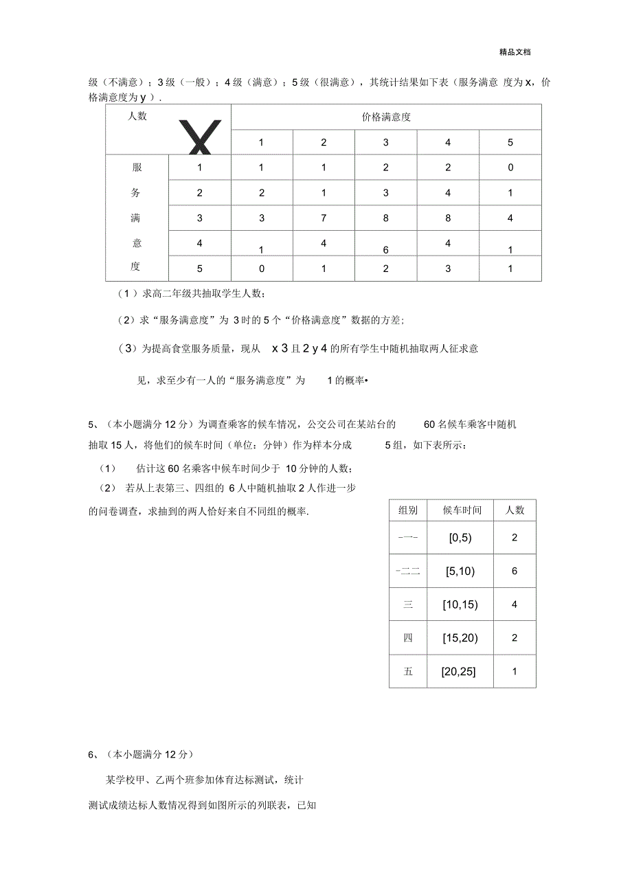 概率频率分布直方图练习题_第3页