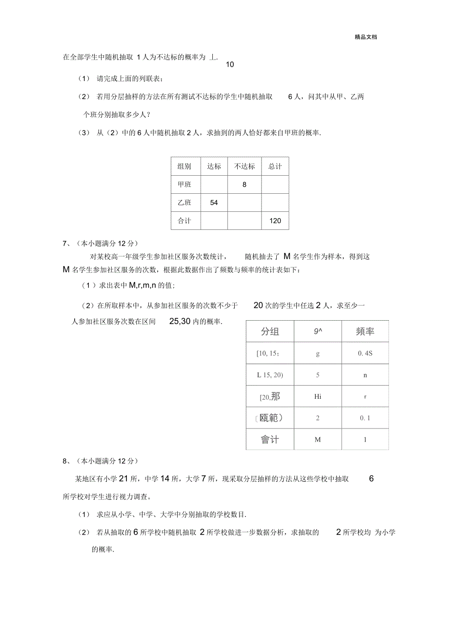 概率频率分布直方图练习题_第4页