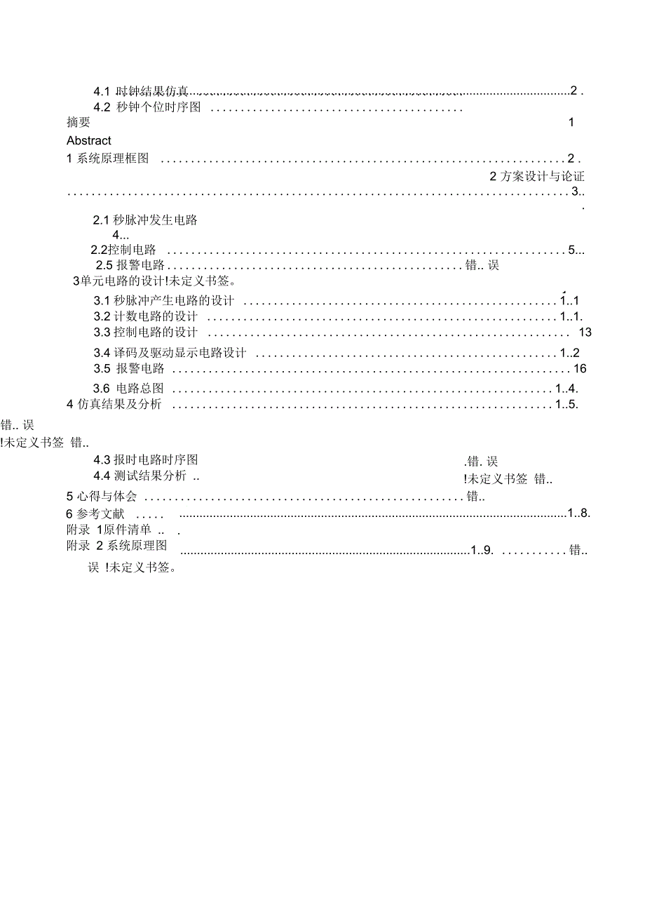 数电课程设计篮球30秒计时器_第2页