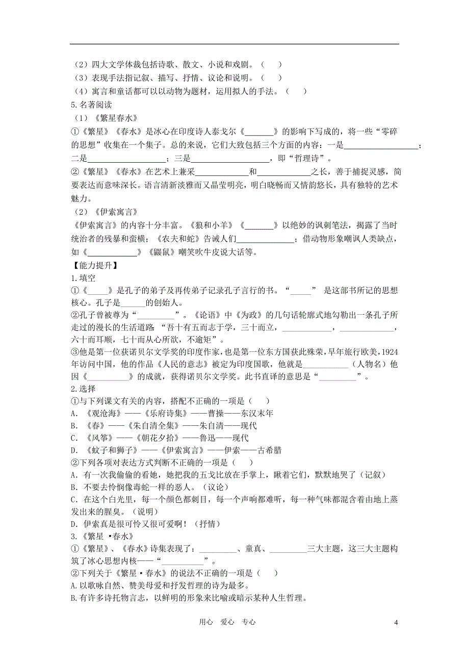 学七年级语文上册复习专题四文学常识新人教版_第4页