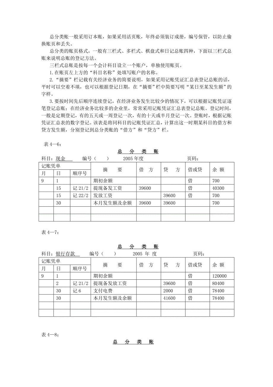 会计账簿的登记662496905_第5页