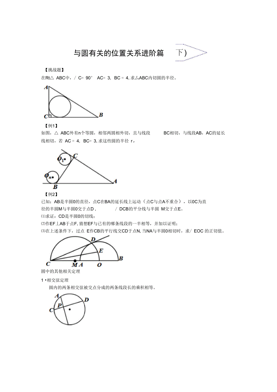 与圆有关的位置关系进阶篇下_第1页