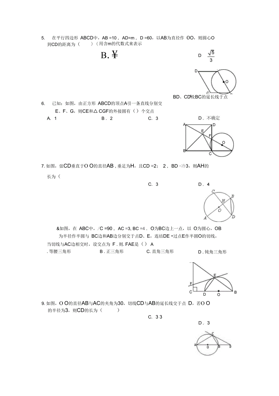 与圆有关的位置关系进阶篇下_第4页